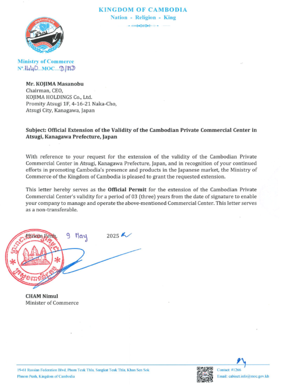 商業センター延長認可証２０２５May