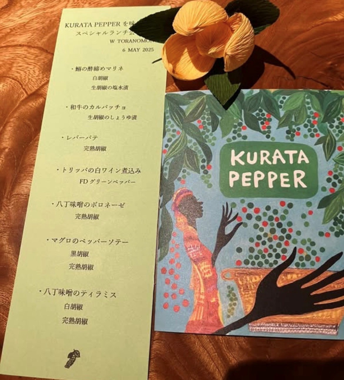 クラタペッパー メニュー