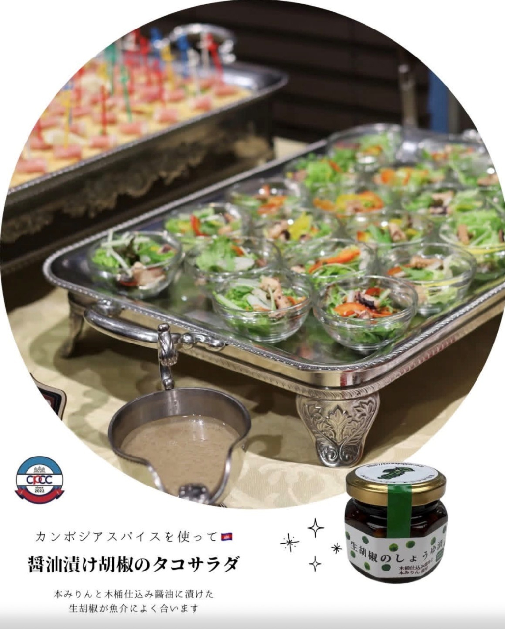 醤油漬け　タコサラダ
