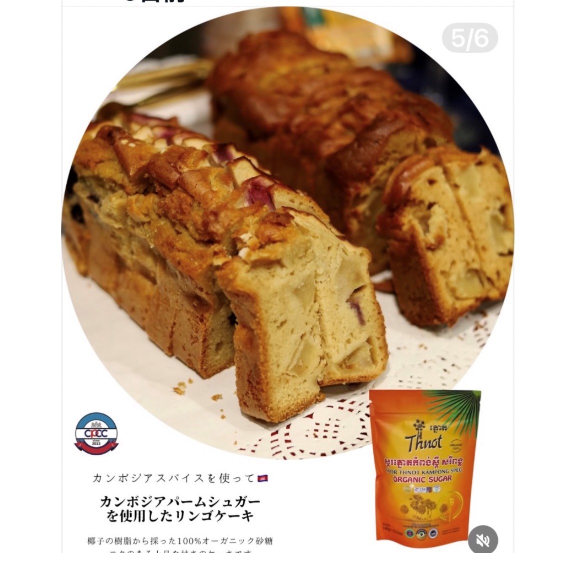 パームシュガーケーキ