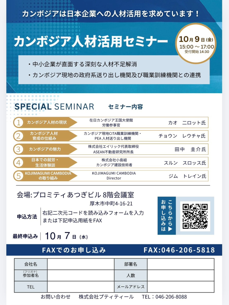 カンボジア人材活用セミナー裏